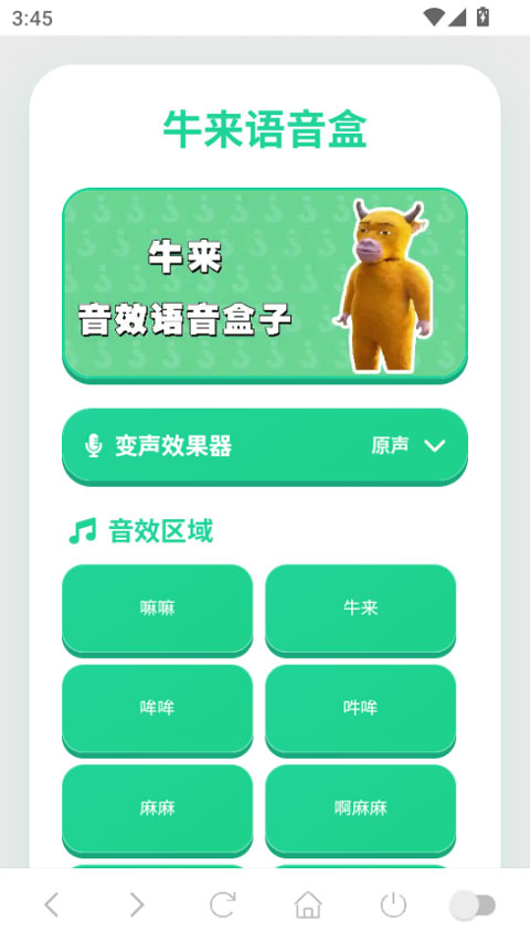 牛来语音盒手机版下载