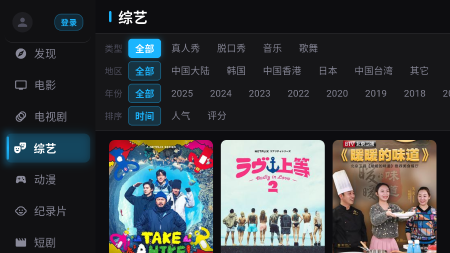 蓝天TV软件下载官网版