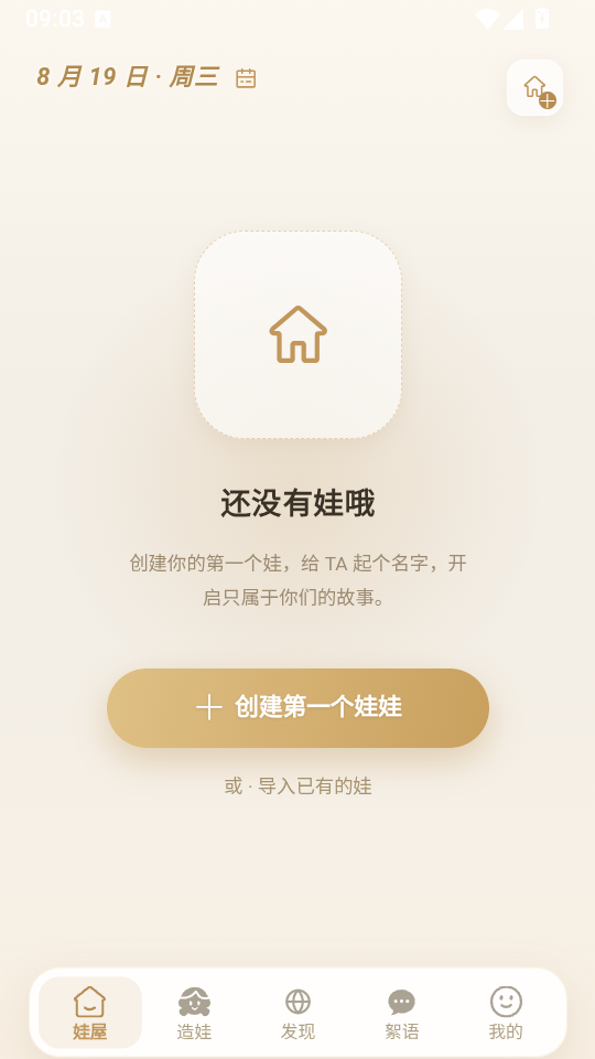 娃邻国app官方下载