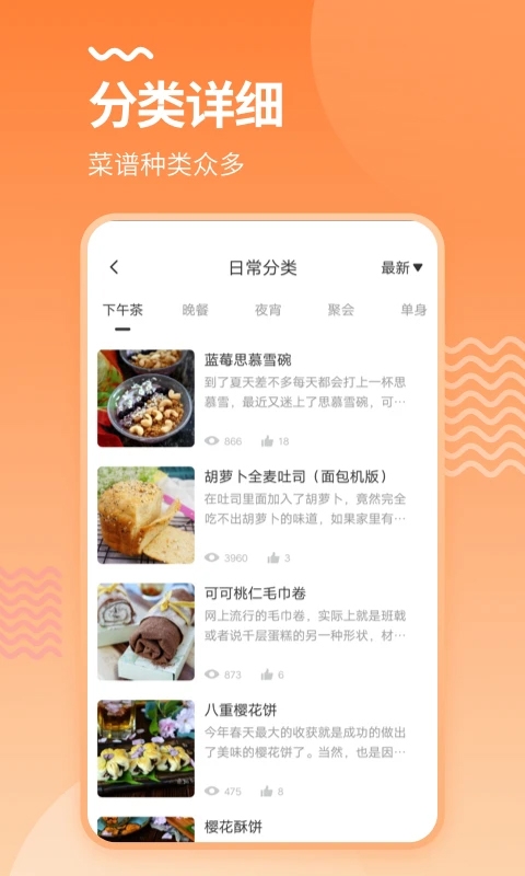 烘培厨房app手机版