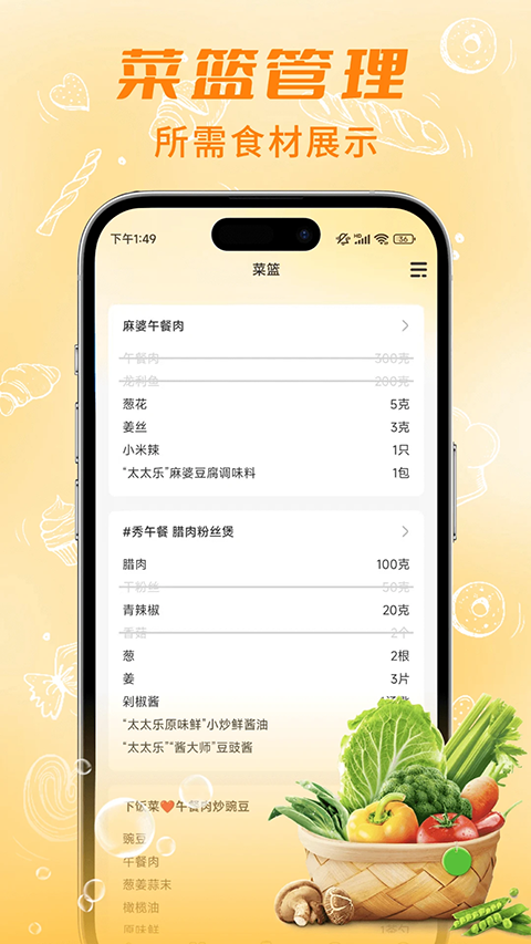 懒人食谱app官方下载