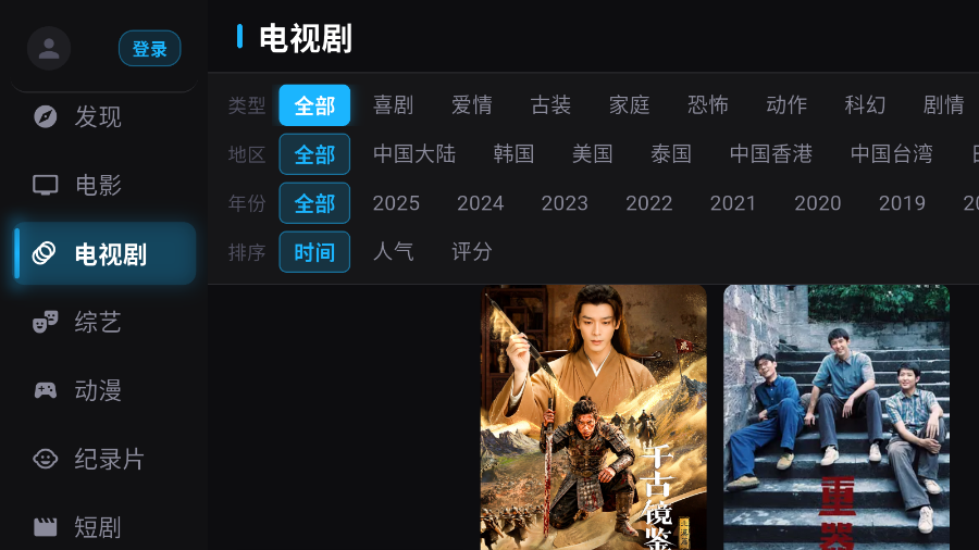 蓝天TV软件下载官网版