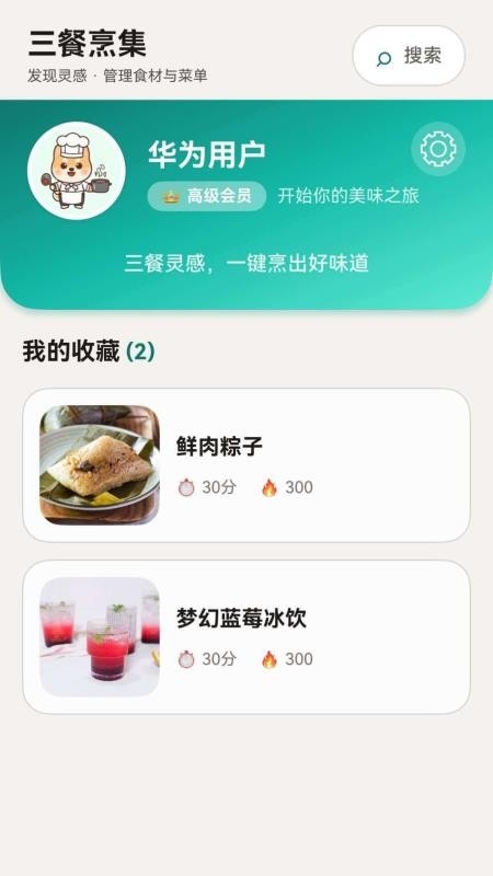 三餐烹集下载最新本