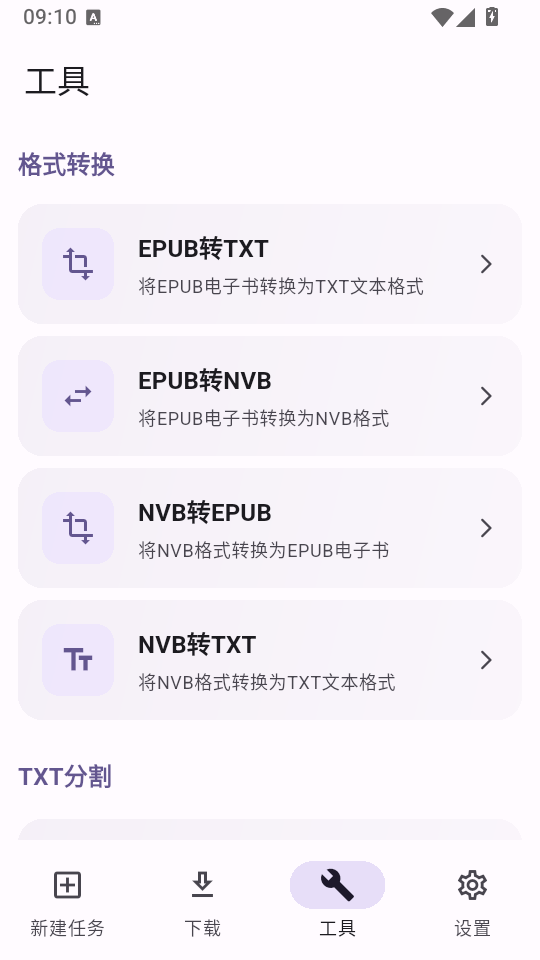 弦书籍下载器最新版下载