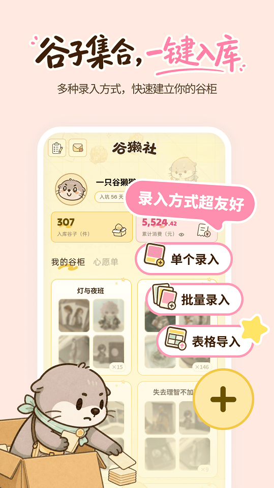谷獭社官方版下载