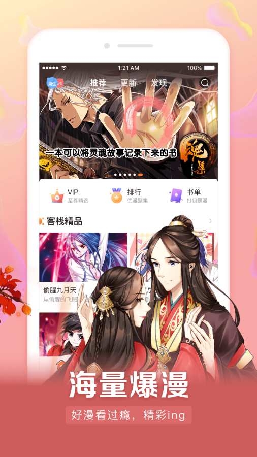 漫客栈HD下载最新版免费