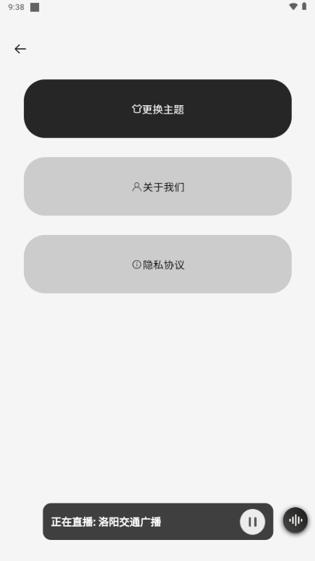洛阳FM下载最新版