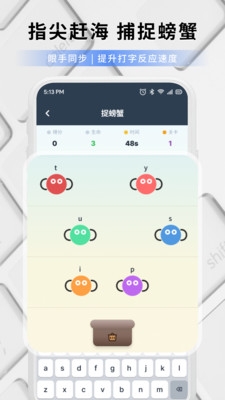 打字练字大师下载安装手机版