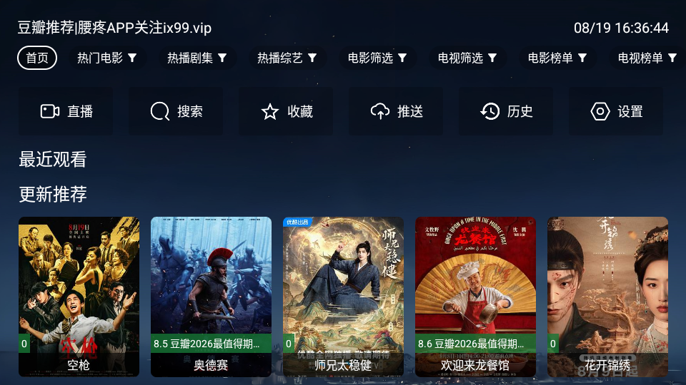 天微影视VIP2.6.1版下载