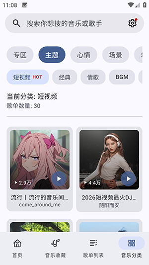 听点音乐Pro最新下载官网版