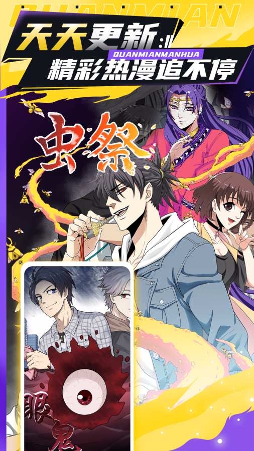 全免漫画官方版下载