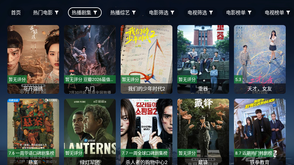 天微影视VIP2.6.1版下载