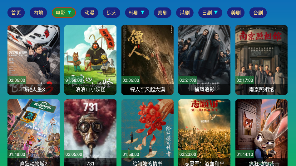 万像IPTV低配版下载安装最新版