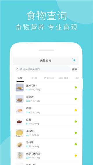 减肥食谱app官方下载