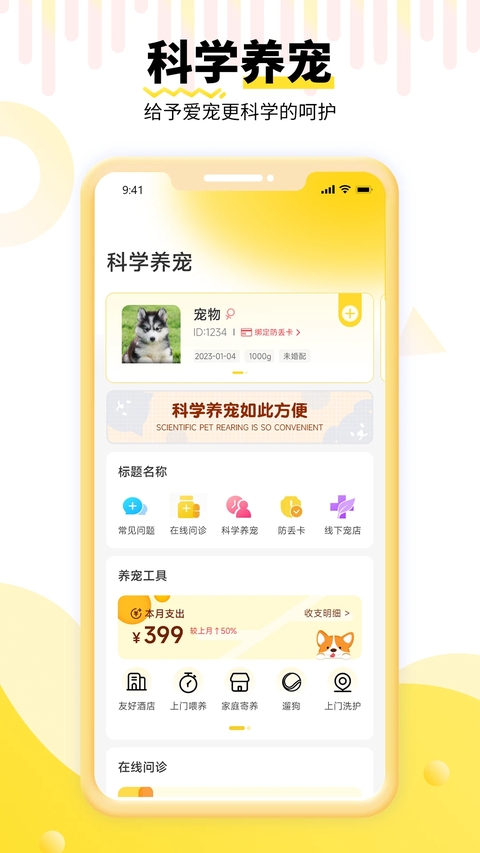 养宠帮app下载