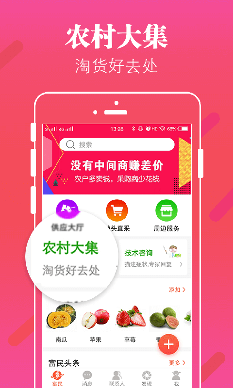 掌上富民app官方下载