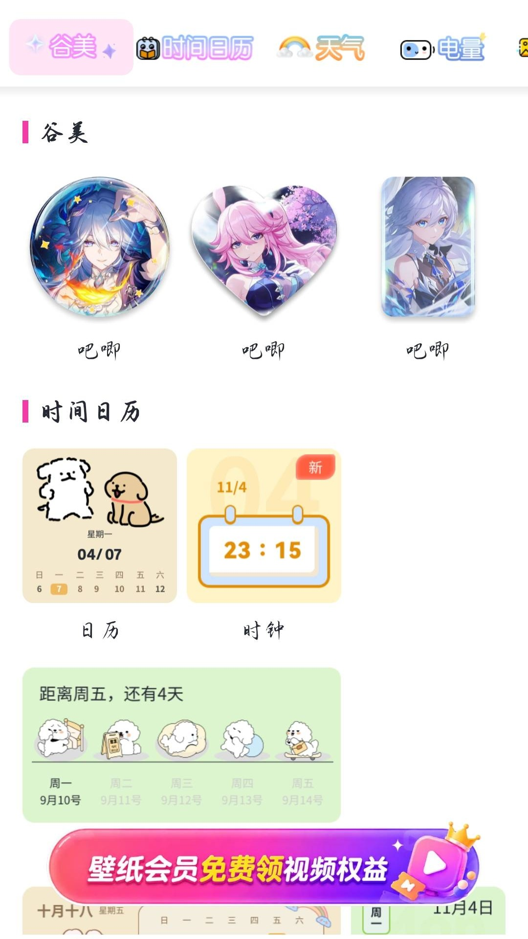 爱用小组件下载app最新版