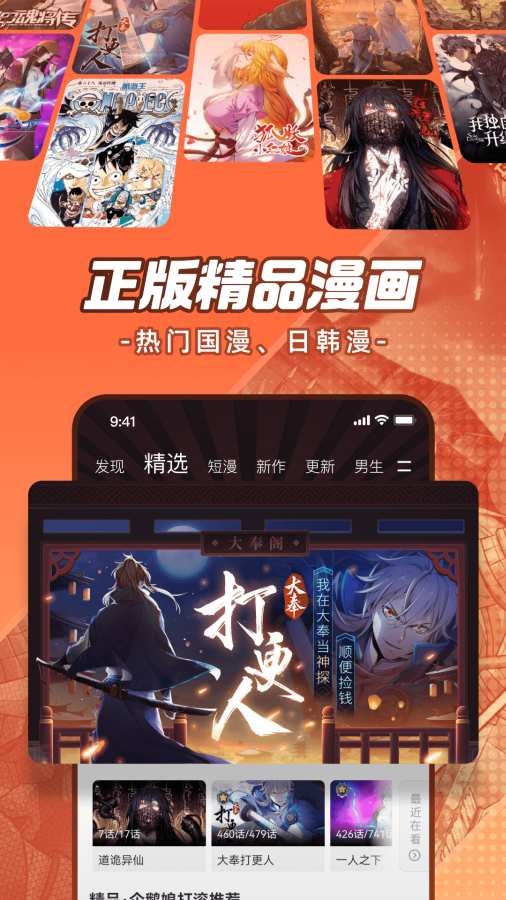 腾讯漫画免费版下载安装手机版