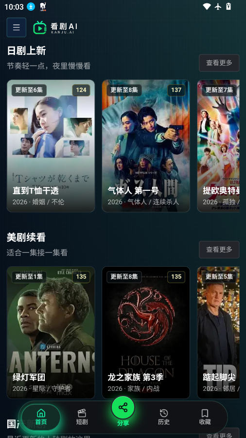 看剧AI软件下载安装免费