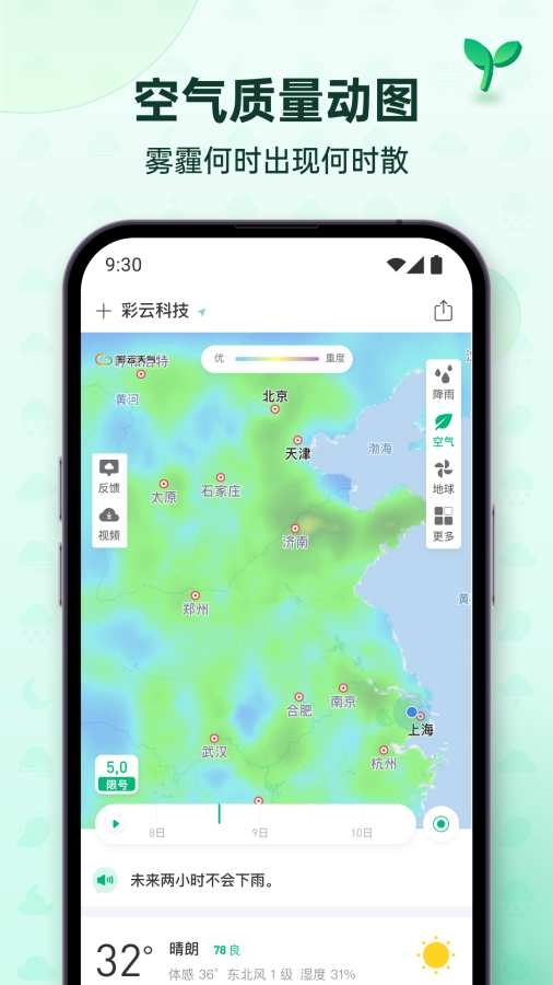 彩云天气 最新版2026