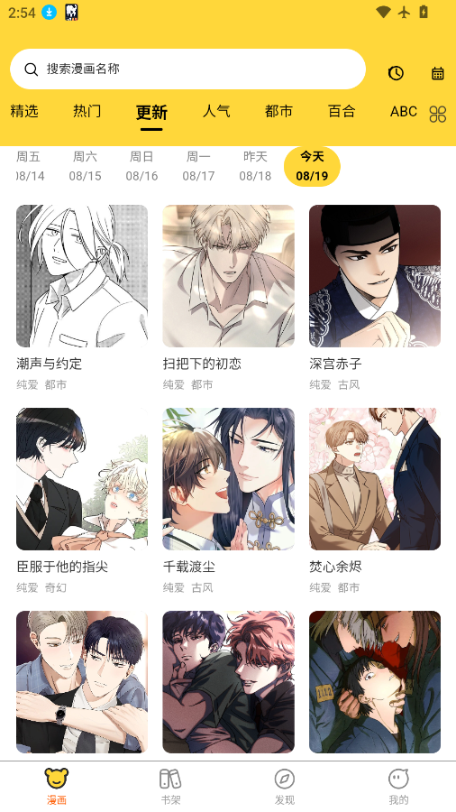 酷漫漫画app下载安装最新版