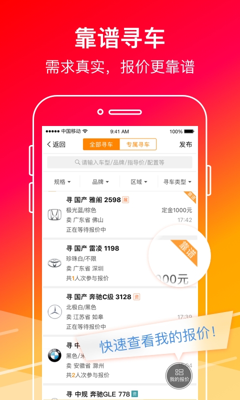 牛牛汽车app下载