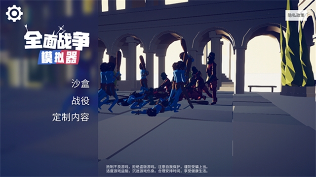 全面战争模拟器手机版游戏下载