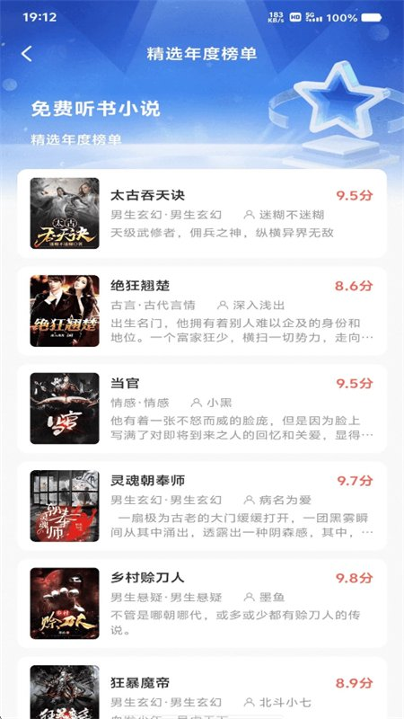 免费听书小说app下载