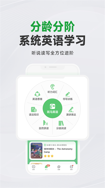 斑马AI学app官方版下载