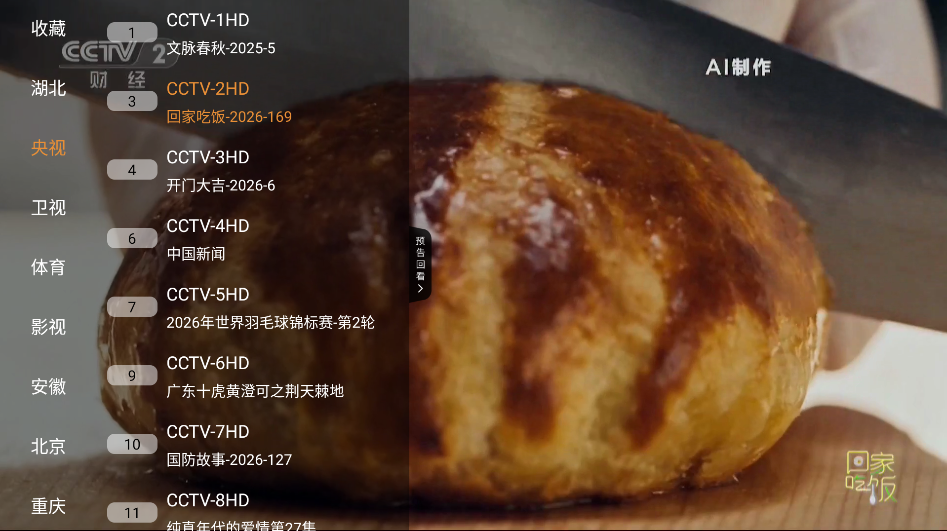 直播回看电视直播下载