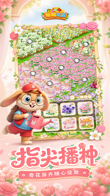 动物花店游戏手机版下载