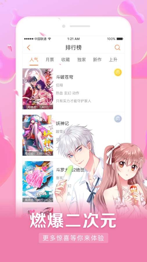 漫客栈HD下载最新版免费