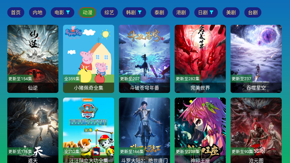 万像IPTV低配版下载安装最新版