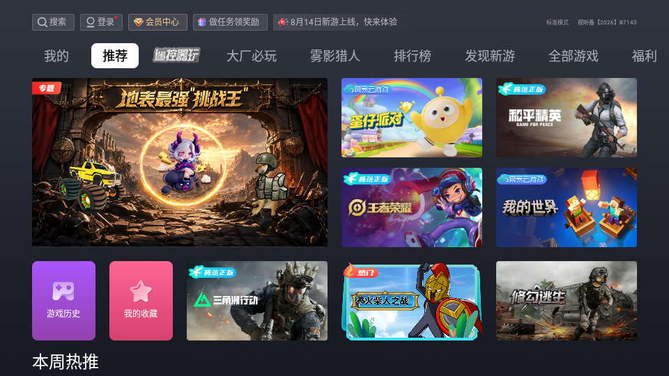 咪咕游戏TV版下载