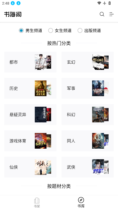 书海阁小说app下载免费