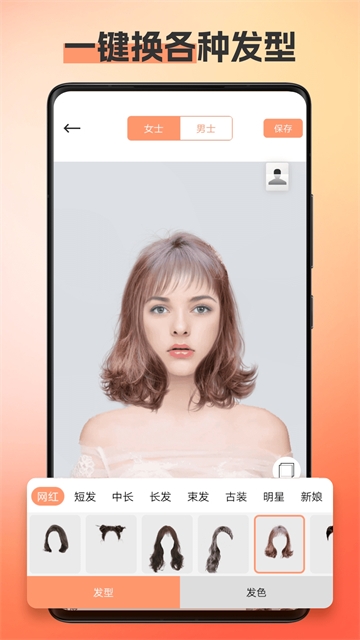 换发型相机下载最新版