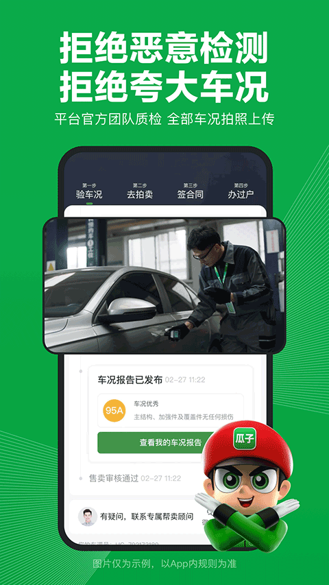 瓜子卖车app官方下载