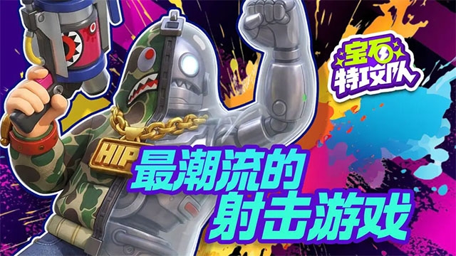 宝石特攻队官方下载
