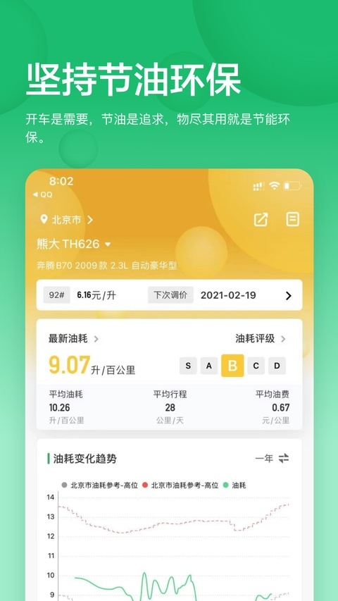 小熊油耗app下载