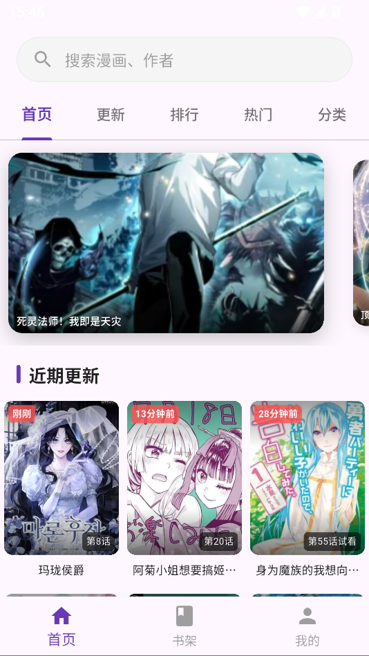 挽离漫画app下载