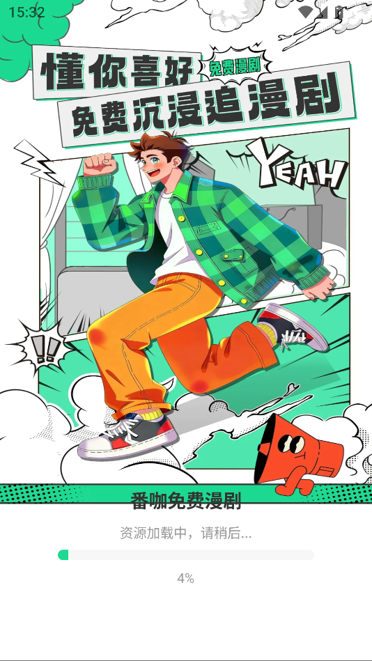 番咖免费漫剧红包版下载