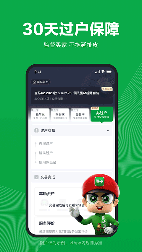 瓜子卖车app官方下载