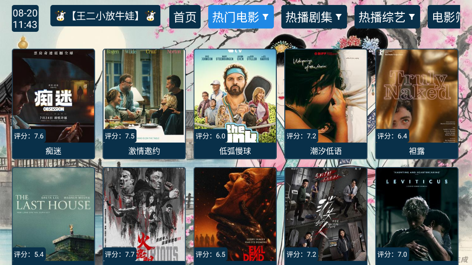 ScreenShot_2026-08-20_114309_339.png