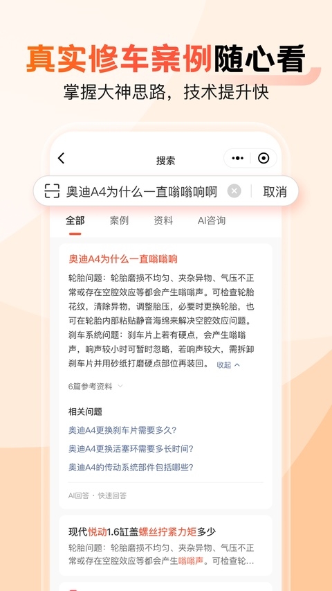 汽车大师app下载安装