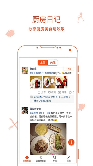 厨房日记app下载安装