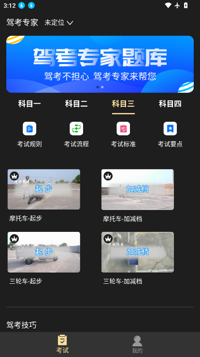 驾考专家app下载