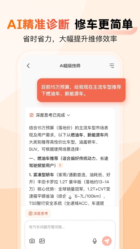 汽车大师app下载安装