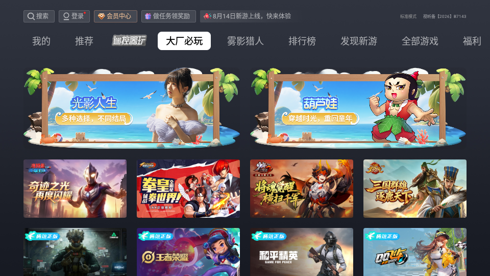 咪咕游戏TV版下载