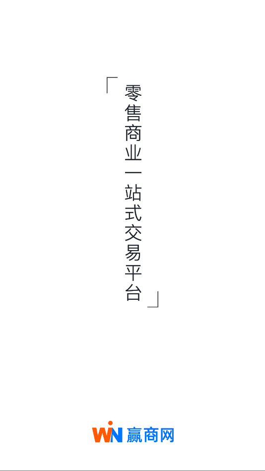 赢商网app下载