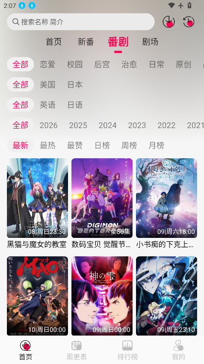 月之祠动漫app下载最新版本